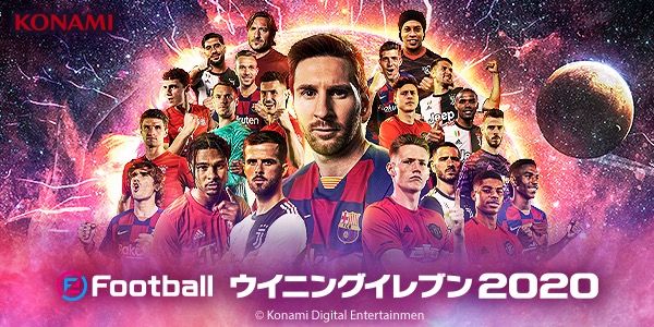 KONAMI、『ウイニングイレブン』シリーズで「ACミラン」「インテル」との契約終了