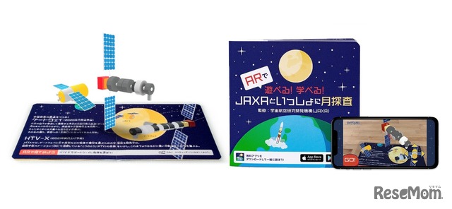 絵本「ARで遊べる！学べる！JAXAといっしょに月探査」専用アプリも