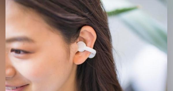 骨伝導の完全ワイヤレスイヤフォンが一般発売　耳の穴をふさがず音が聞こえる