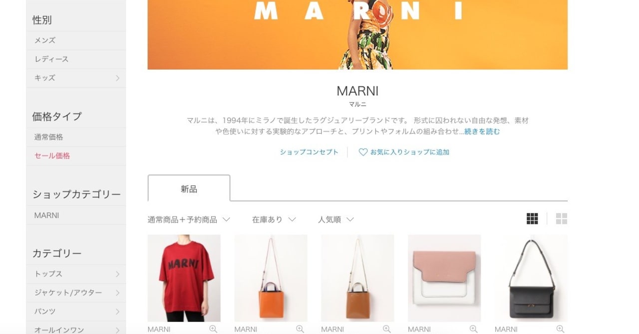 「マルニ」がゾゾタウンに出店、アイコニックなTRUNKシリーズの財布やバッグを販売