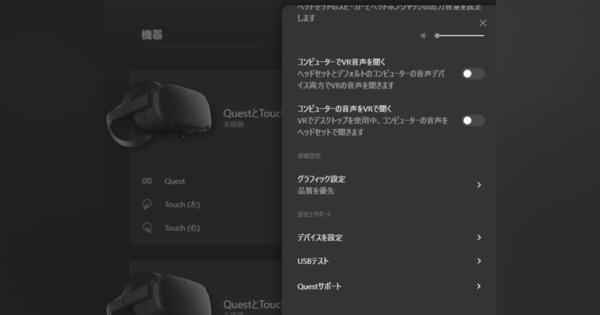 【Oculus Quest】Oculus Linkの画質設定、PC側で変更可能に