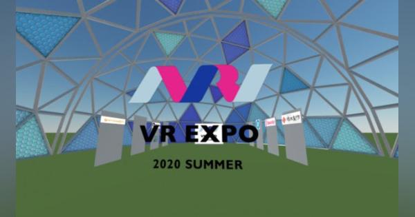 ビジネス向けVR/AR/MR展示会「VR EXPO 2020 夏」7月30日にオンライン開催