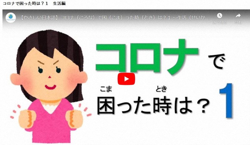 新型コロナで困る外国人の力に　明治大生が「やさしい日本語」動画