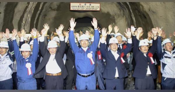 北陸新幹線、最長トンネルが貫通　金沢―敦賀間、19.8キロ