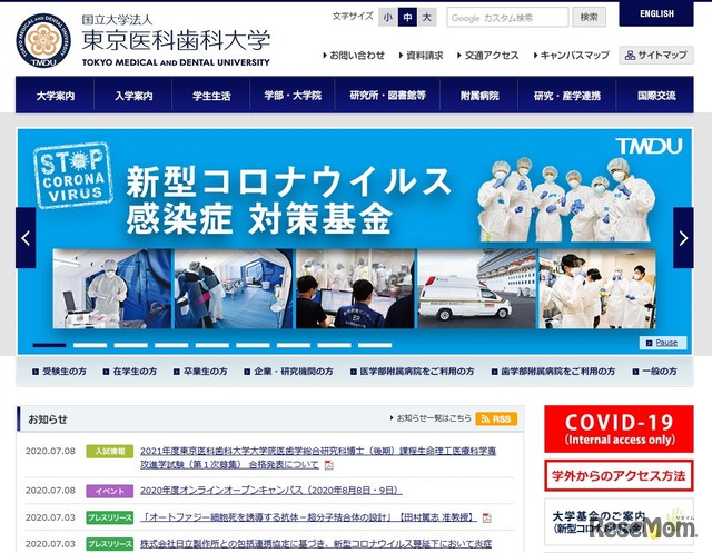 【大学受験2021】東京医科歯科大など国立医大「オープンキャンパス」Web開催