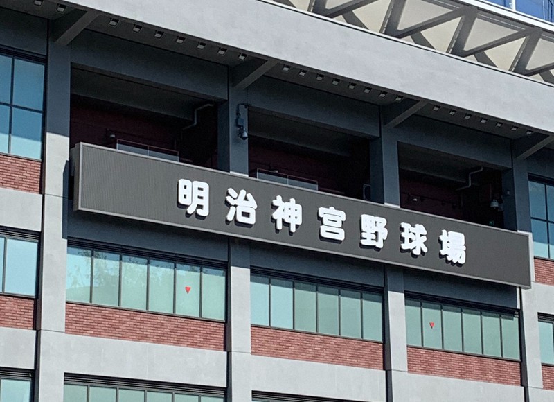 東京六大学野球　戦後初、早慶戦が最終日以外に　リーグ戦8月10日開幕