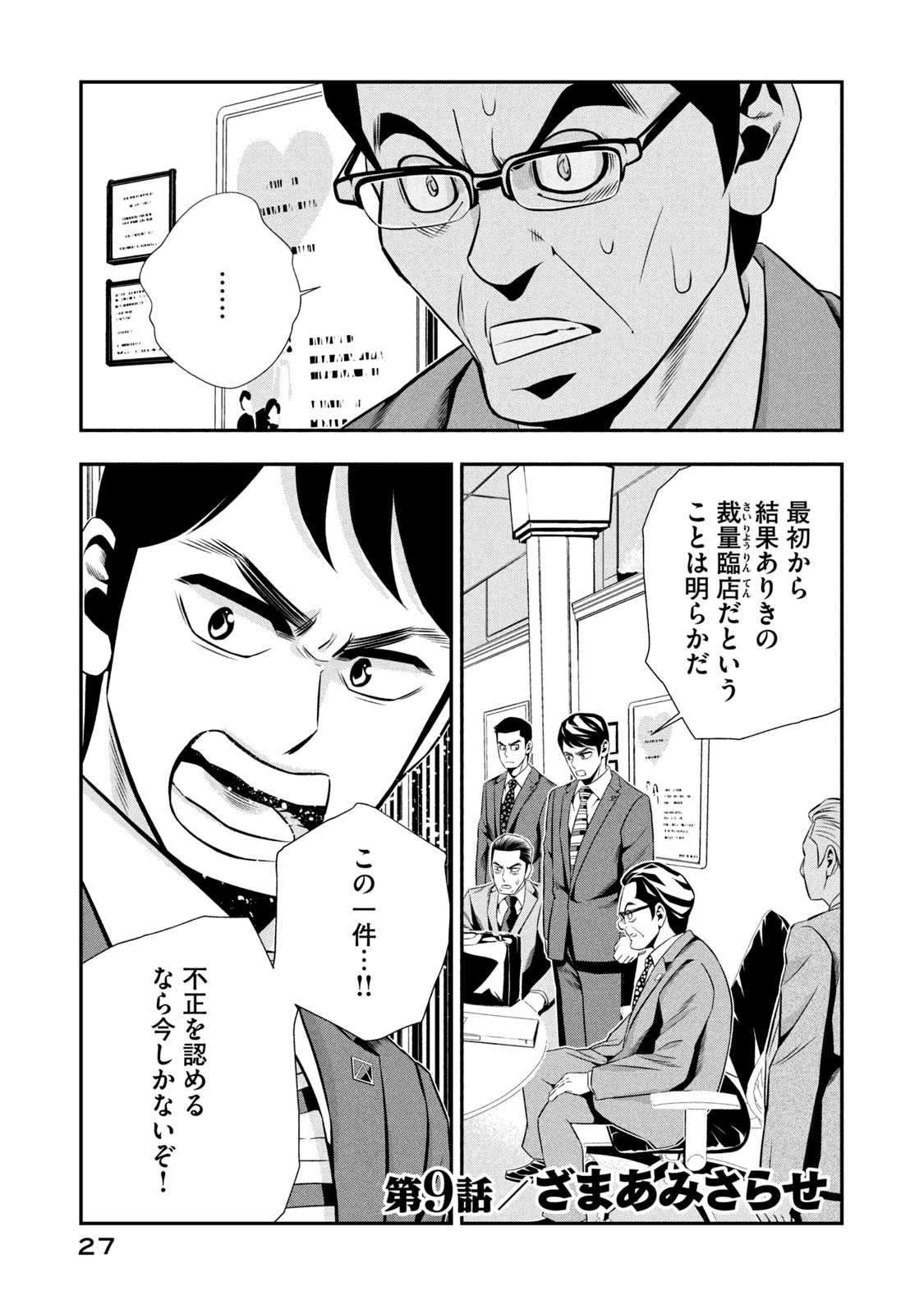 マンガ】半沢直樹、「パワハラ人事部次長」小木曽と大激突！