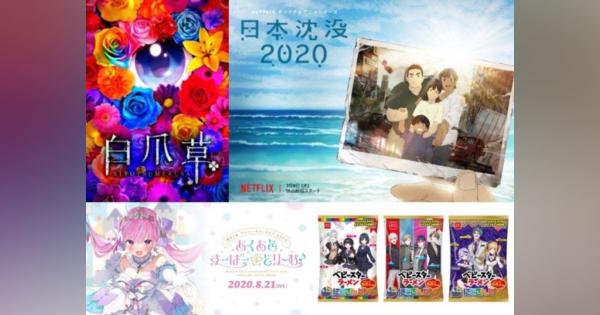 全キャストVTuber映画発表、花譜「日本沈没2020」グランドEDテーマ担当【週間VTuberニュースまとめ】