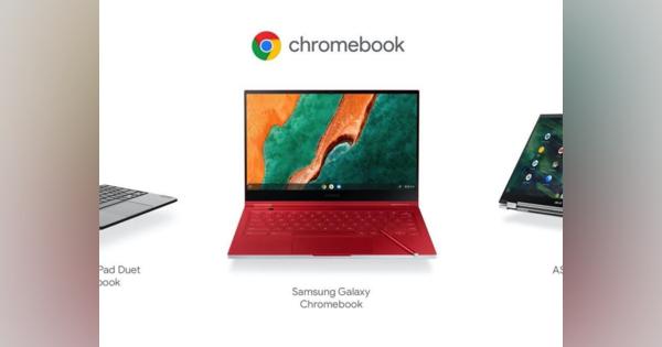 2020年CESで発表されたSamsungやASUS、Lenovoの「Chromebook」