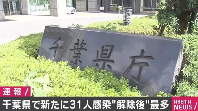 浦安市の病院でクラスターか 千葉県で新たに31人が感染、緊急事態宣言の解除後最多 - ABEMA TIMES