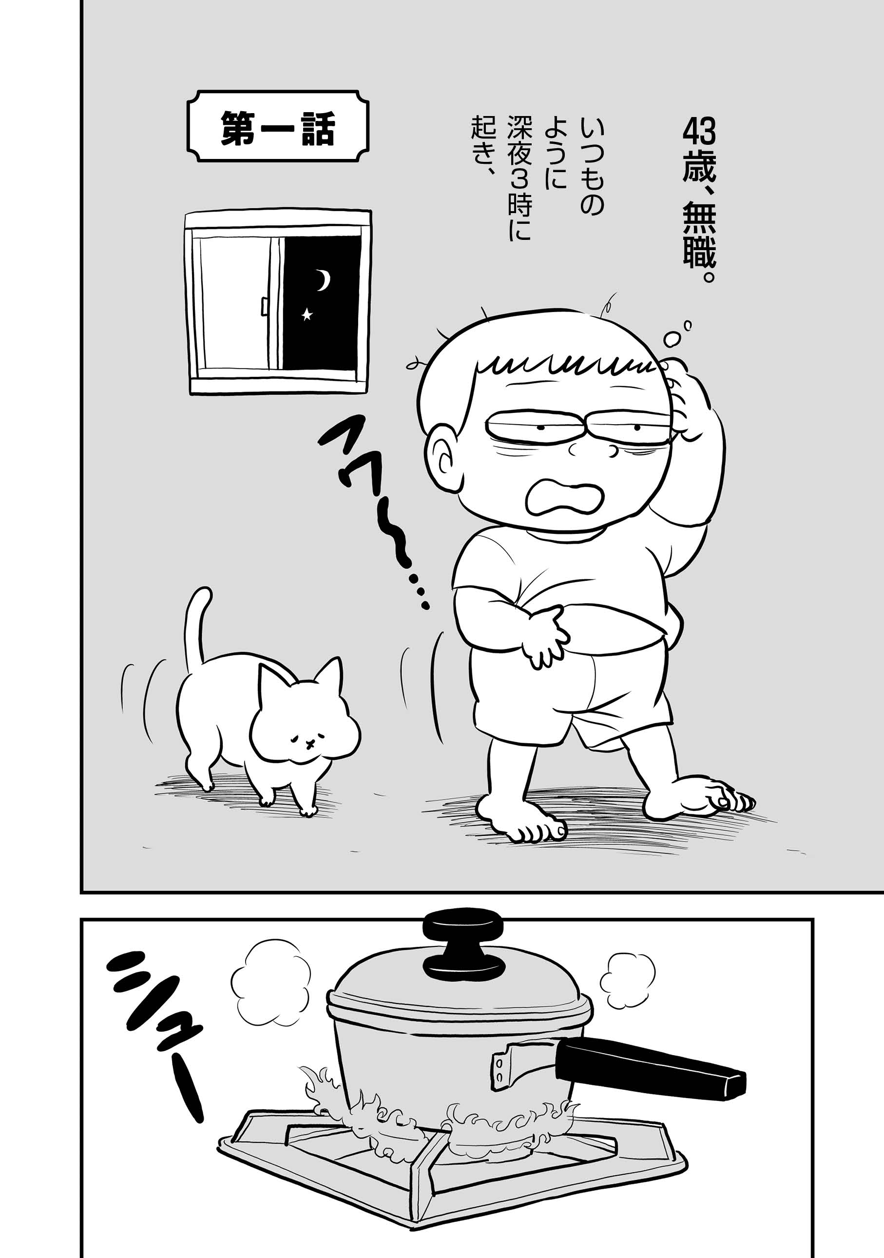 マンガ ネットで人気爆発 王様ランキング 41歳脱サラ男性の再挑戦物語 ニュース3面鏡