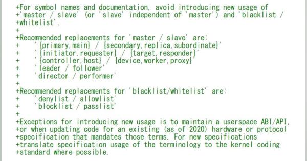 Linuxカーネルでの「master/slave」と「blacklist」禁止、トーバルズ氏が承認