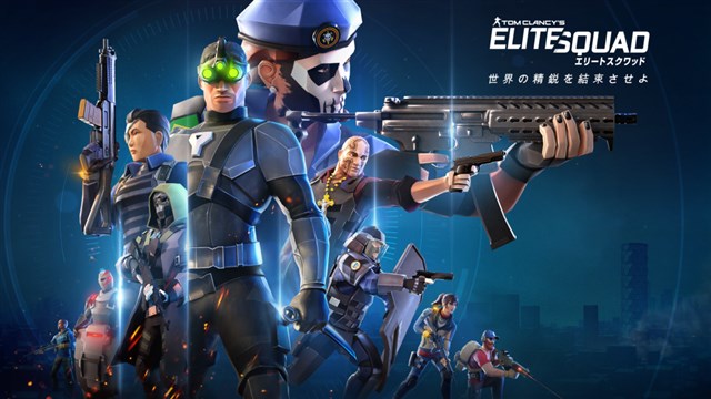 ユービーアイソフト、新作モバイルゲーム『Tom Clancy’s Elite Squad』の配信開始日が8月27日に決定！