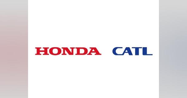 ホンダ、中国CATL社と電動車用バッテリー共同開発へ　アライアンス契約締結