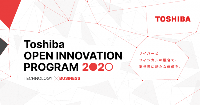 【AUBA×東芝】サイバーとフィジカルの融合で、実世界に新たな価値創出を目指す『Toshiba OPEN INNOVATION PROGRAM 2020』の採択企業18社が決定！