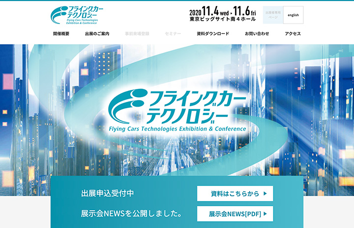 “空飛ぶクルマ”展示会、11月に初開催　東京ビッグサイトで