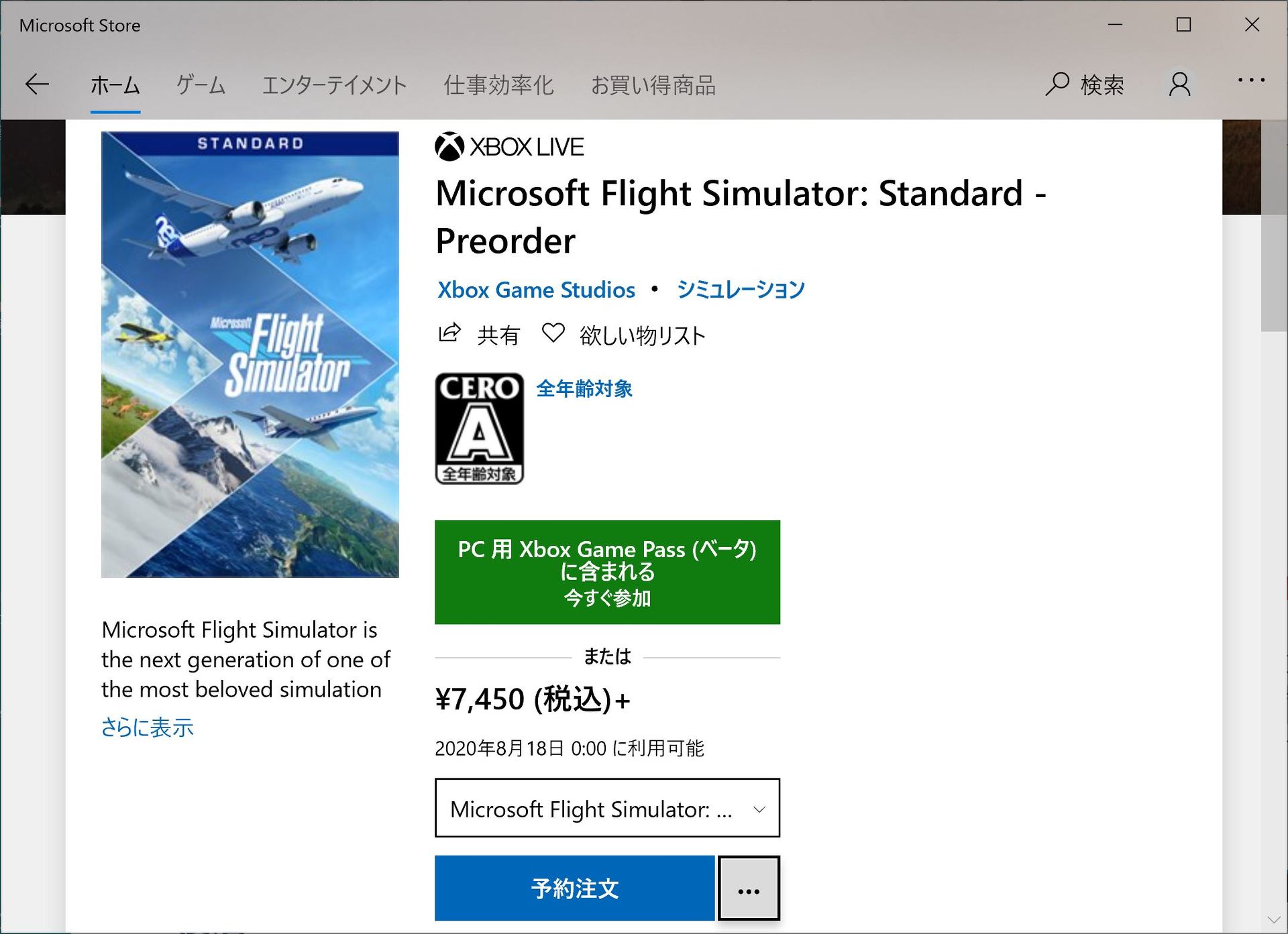 「Microsoft Flight Simulator」のPC向け新版は8月18日発売（予約受付開始）