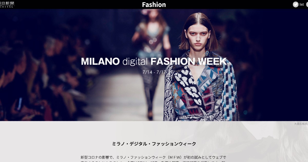 朝日新聞がミラノ・ファッション・ウイークのライブ動画を日本独占配信