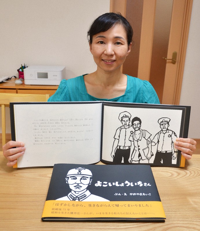 密林生き延びた28年　横井庄一さんの生涯、切り絵で伝える絵本出版