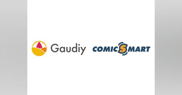 ブロックチェーンサービスのGaudiyとマンガアプリのコミックスマートがイーサリアム基盤の電子書籍事業を推進