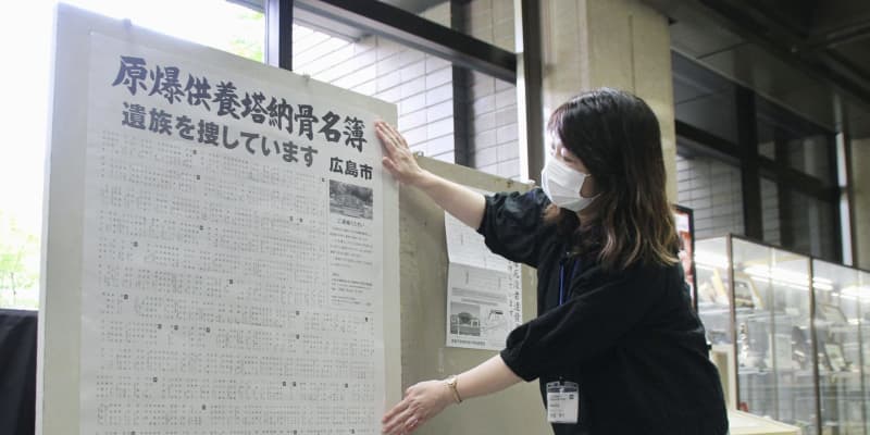原爆死没者納骨名簿を掲示、広島　遺族未判明814人