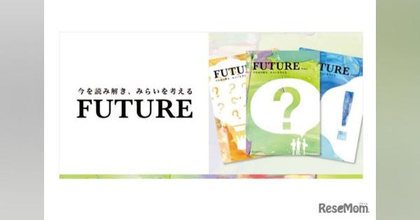 探究学習型アクティブラーニング教材「FUTURE」発売、SRJ
