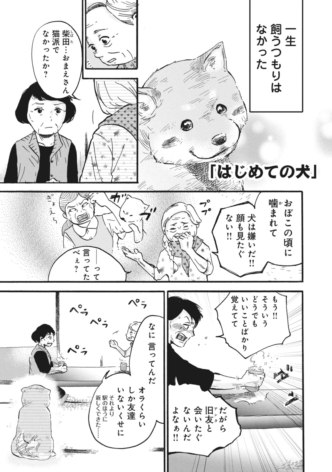 漫画 1分で感動 犬嫌いのおばあちゃんが犬を飼った 泣ける理由