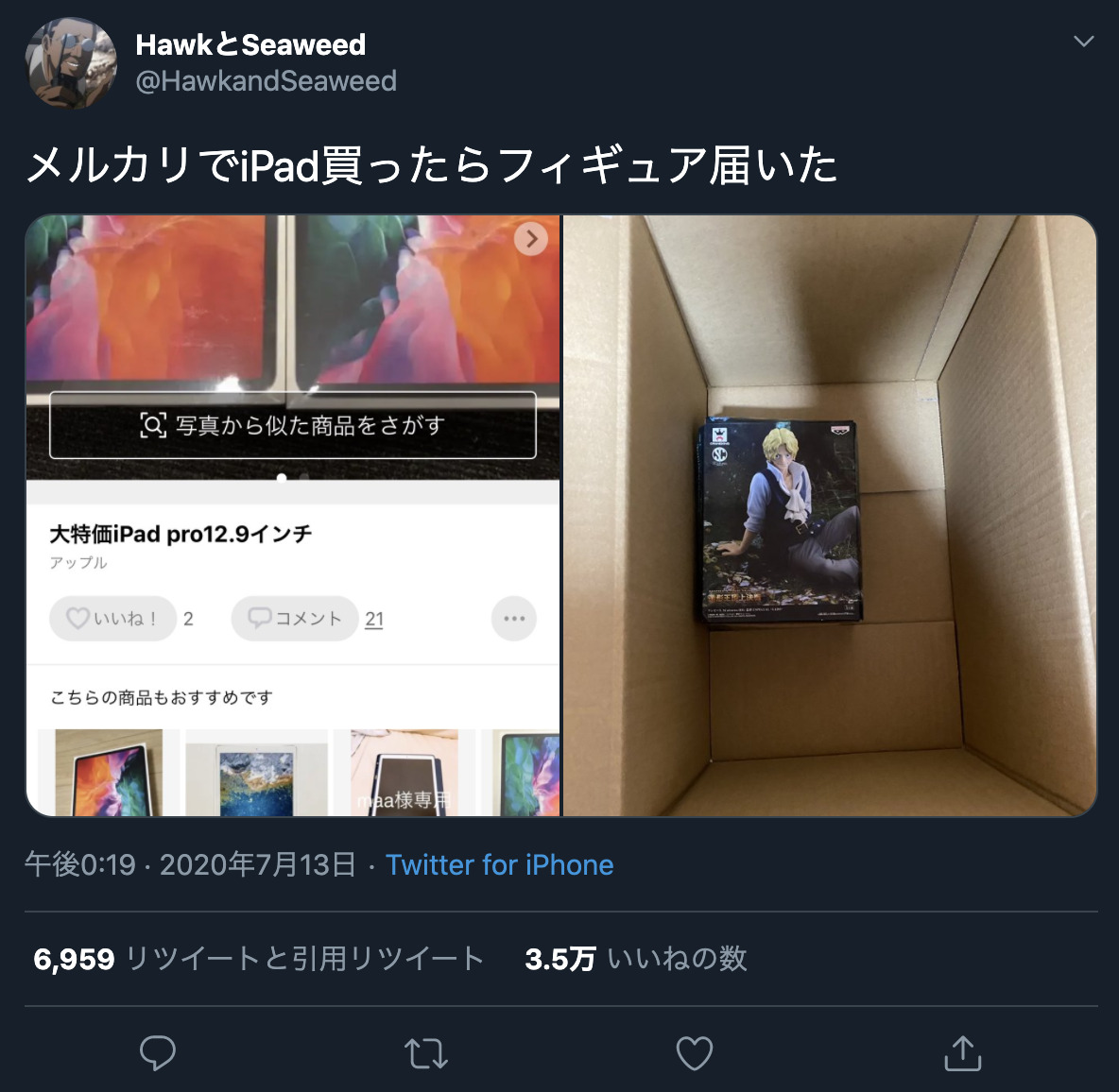 メルカリでipadを買ったらフィギュアが届いた 対処法は