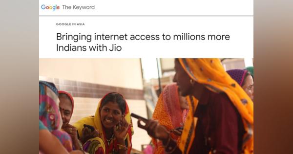 Google、インドJio Platformsに45億ドル投資　デジタル化ファンドの一環で