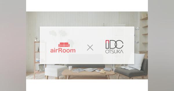 家具サブスク「airRoom」が総合インテリア販売の大塚家具と業務提携