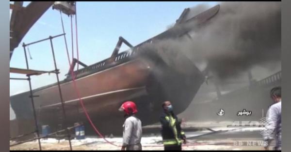 動画：イラン造船所で原因不明の火災、相次ぐ「事故」 イスラエルの破壊工作か