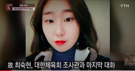 韓国でも女性スポーツ選手が自殺　22歳のトライアスリートを追い込んだセクハラといじめの実態