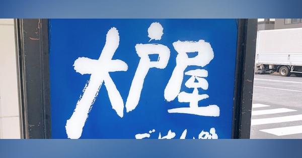 大戸屋、TOB反対決議へ コロワイド、敵対的買収に