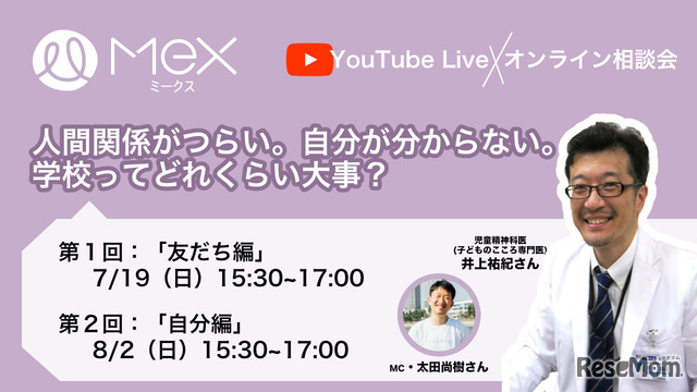 専門医と一緒に考える、悩みを抱える10代向けオンライン相談会