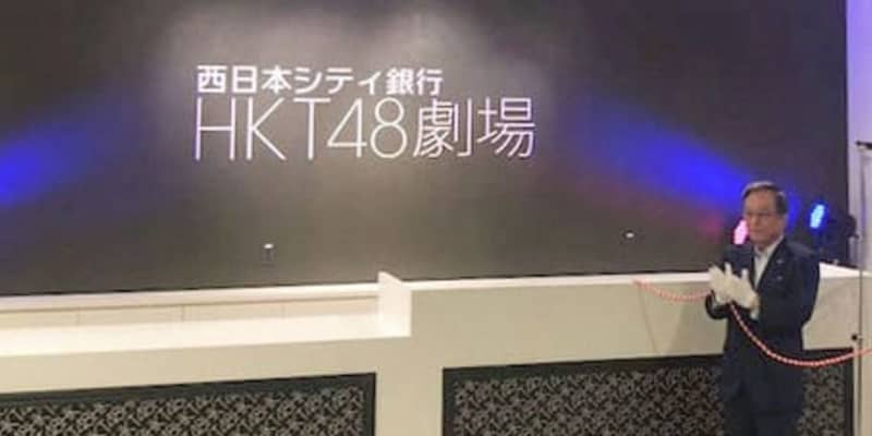 福岡にHKT48の専用劇場　10月下旬ごろオープン目指す