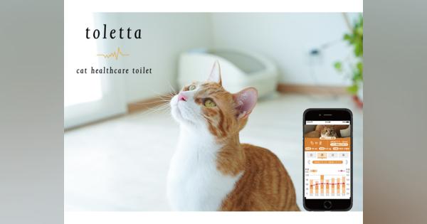ねこIoTトイレ「toletta」のトレッタキャッツが動物病院向け連携プログラムを開始