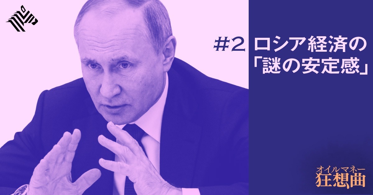 【小泉悠】原油安で「プーチン政権」は揺らいだのか？