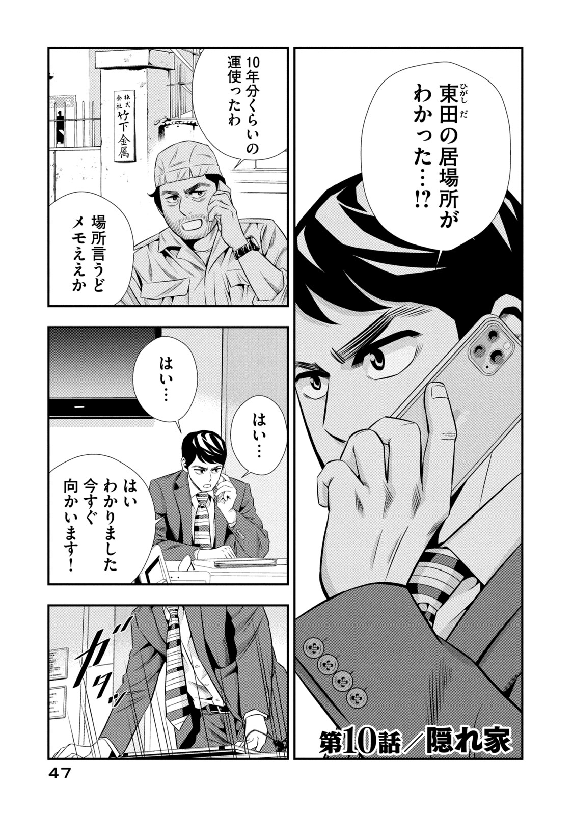 マンガ 5億円回収が見えてきた半沢直樹 裏切者 が立ちはだかる