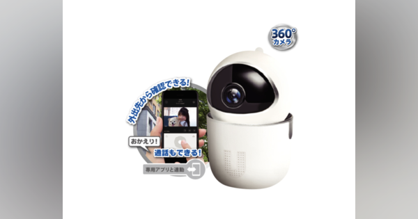 ドン・キホーテ、高画質化したネットワークカメラ「SMAMOTCHER＋」を4980円で発売