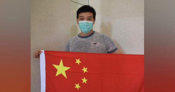 かばんにいつも「五星紅旗」　中国を嫌悪していた香港人が愛国者になるまで