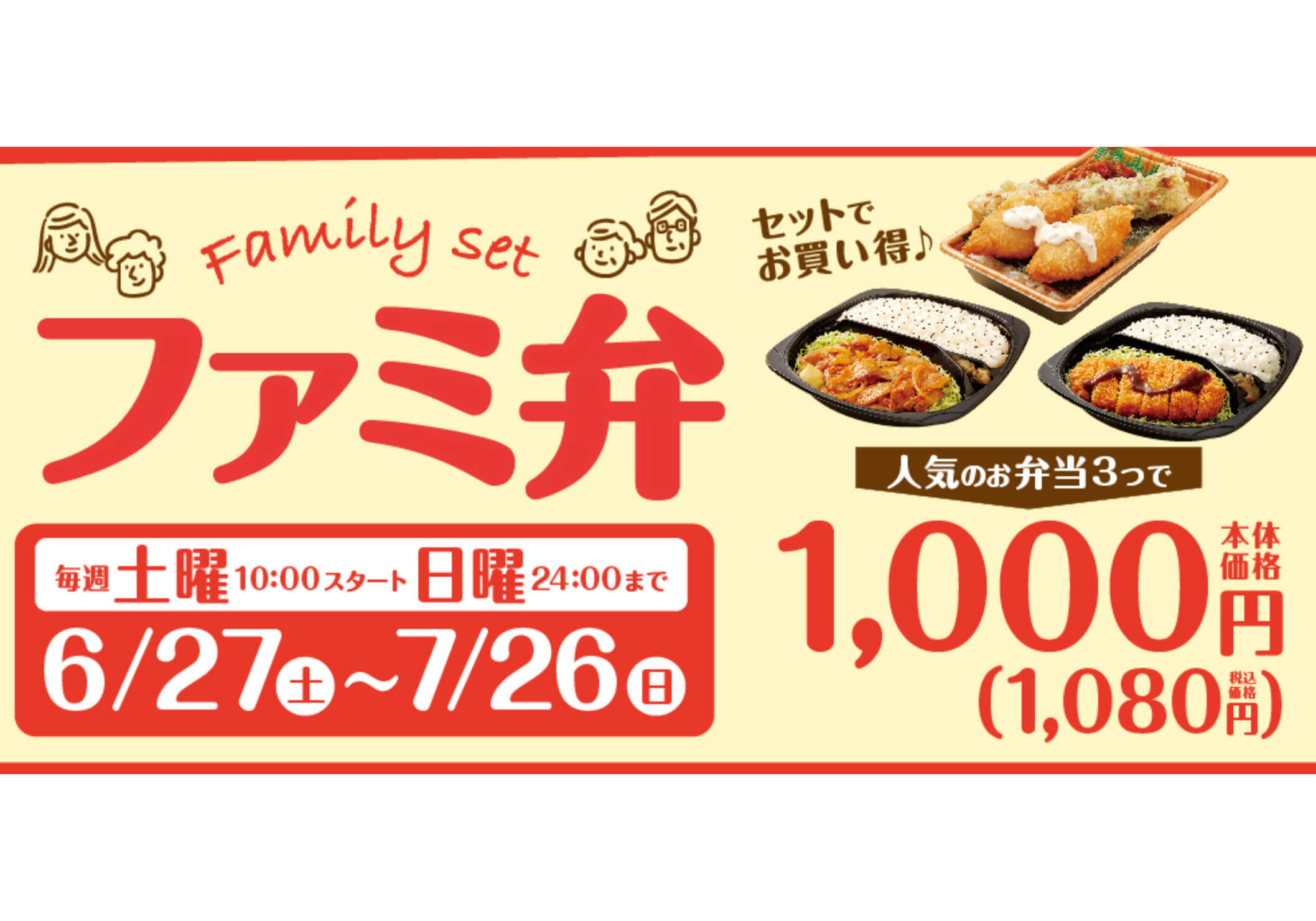 オリジン弁当、7月・土日限定「ファミ弁」が“神”と話題弁当3種セットで千円！
