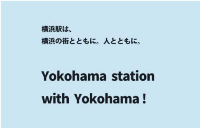 JR東日本、横浜駅周辺を「YOKOHAMA Station City」に　駅周辺を活性化へ