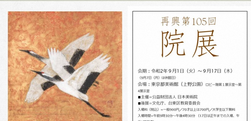日本美術院、理事の東京芸大名誉教授を謹慎処分　作品が写真に酷似「道義上の責任」