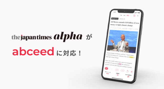 The Japan Times AlphaがAI英語教材でコンテンツ配信開始　英字新聞を使って4技能対策・単語対策が可能に