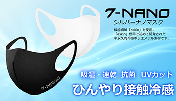 韓国で人気の7-nanoマスク、Amazon.co.jpでも販売を開始
