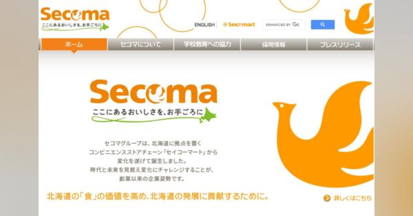 セコマが8月下旬からマスクの製造を開始　グループの店舗で販売予定