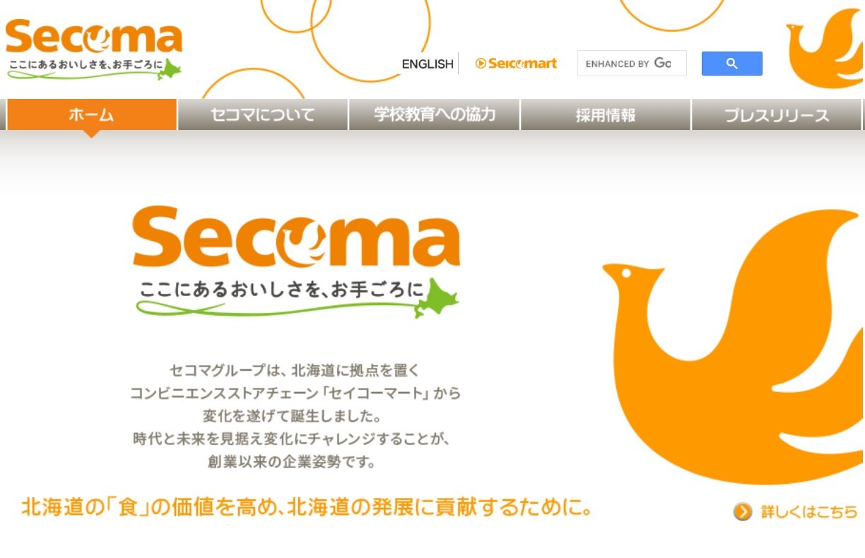 セコマが8月下旬からマスクの製造を開始　グループの店舗で販売予定