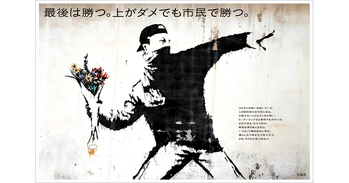宝島社が日経に企業広告出稿、バンクシー「花束を投げる男」を全面に