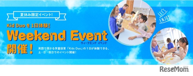 【夏休み2020】Kids Duoの1日体験「Weekend Event」土日祝限定