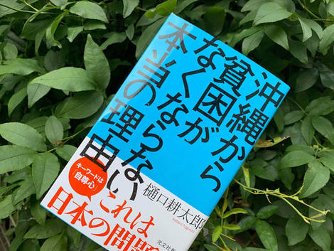沖縄は日本で最も自尊心の低い地域、とこの本の著者は言う